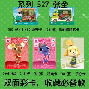 527张全套动森amiibo卡含村民卡房车卡三丽鸥手办特典动物森友会