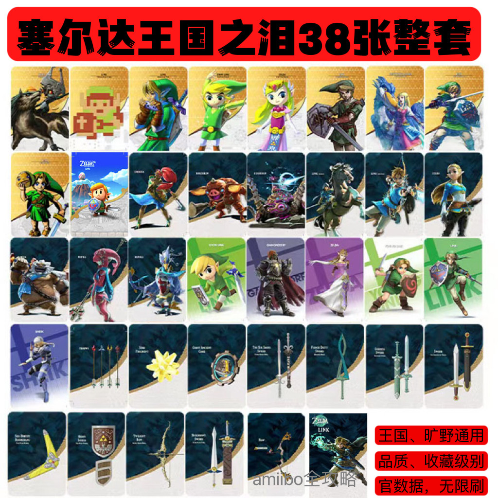 塞尔达Switch王国之泪amiibo卡全套塞尔达传说旷野之息联动卡图片
