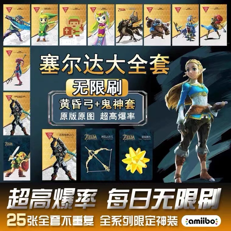 塞尔达赛尔达游戏收藏卡