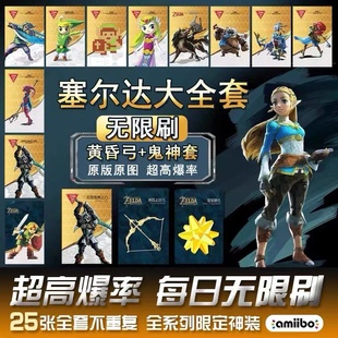 塞尔达传说旷野之息amiibo卡 无双 国行通用ns联动卡天空之剑全套