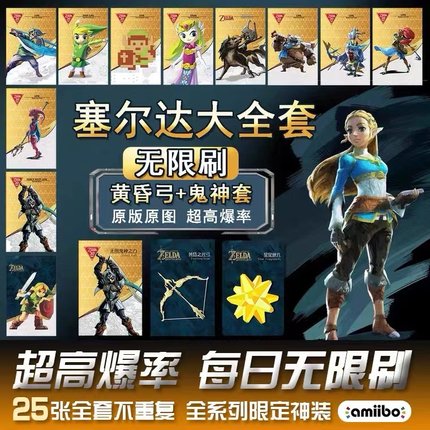 塞尔达传说旷野之息amiibo卡 无双 国行通用ns联动卡天空之剑全套