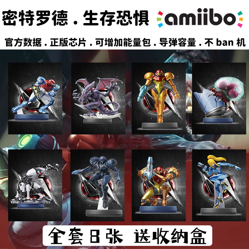 ns密特罗德生存恐惧amiibo卡 萨姆斯emmi 银河战士metroid dread