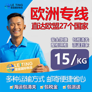 欧洲集运快递搬家邮寄德国西班牙意大利法国荷兰瑞典卢森堡比利时