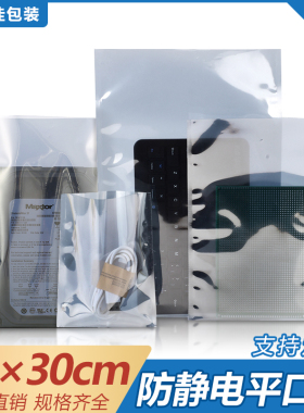 23*30cm显卡硬盘防静电袋平口主板防静电包装袋子塑料屏蔽袋子