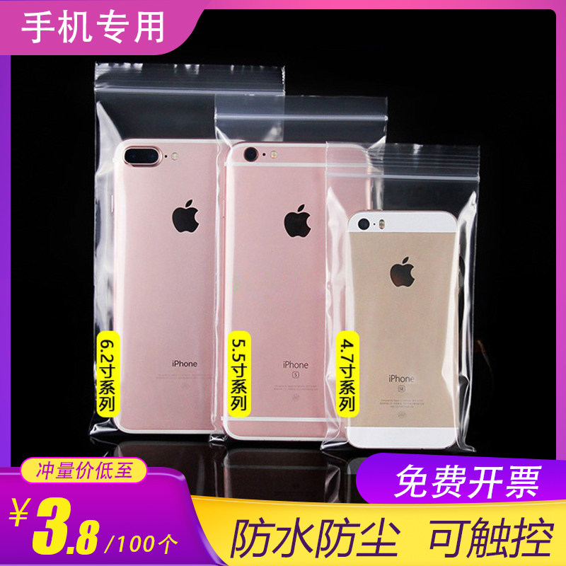 手机保护袋防水防尘自封袋一次性密封透明塑料包装袋封口袋可触屏,包装,塑料自封袋,淘宝优惠券,粉丝福利购,淘宝优惠卷