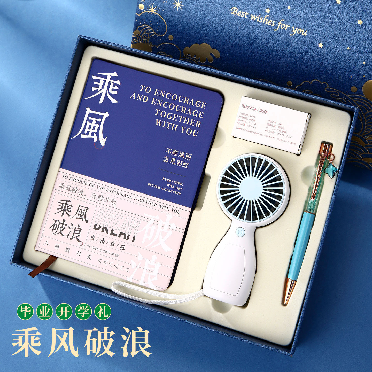 免费定制前程似锦加厚笔记本高颜值便携式记事本子签字笔小风扇金榜题名礼盒学生专用仪式感开学中高考礼品物图片