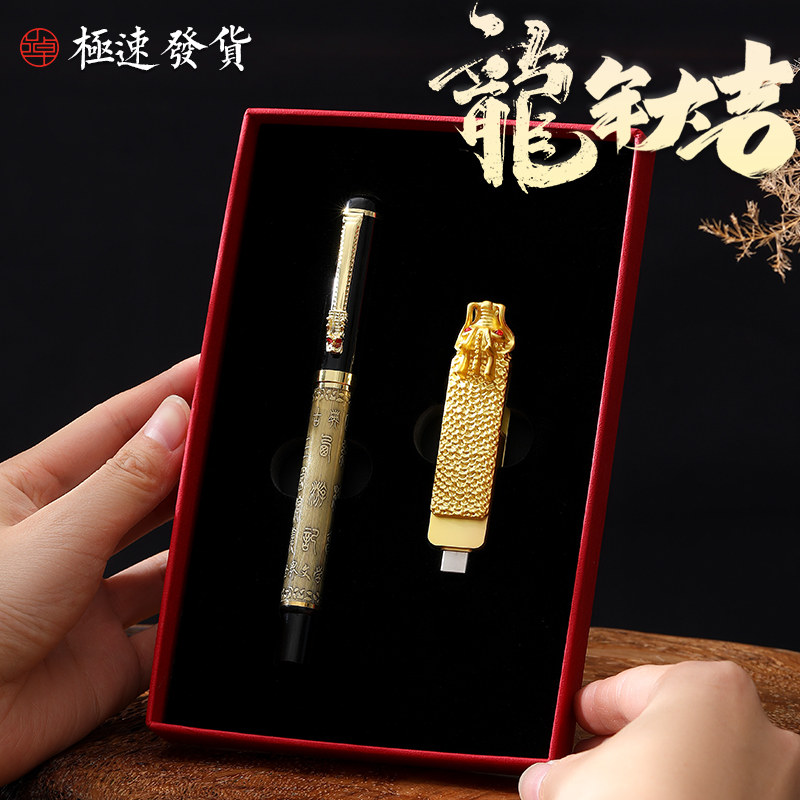 龙年新年文具金属祥龙签字笔双接口U盘创意文创礼盒 学校企业定制logo刻字中国风高档商务礼品伴手礼订做