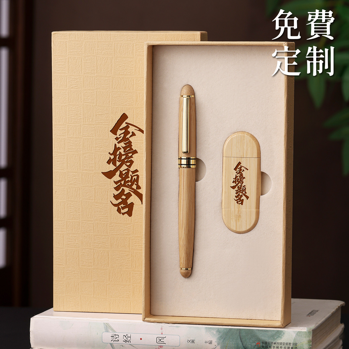 毕业芳华楠竹签字笔天然环保圆竹U盘礼盒学生专用竹子钢笔宝珠笔文创实用高档商务生日礼品定制刻字印logo