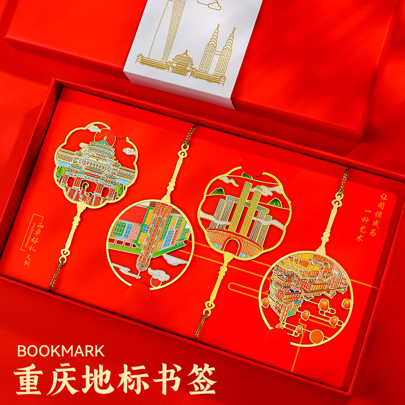 重庆文创旅游纪念品金属地标建筑书签礼盒 高档精致创意古典中国风古风礼物学生用定制故宫博物馆小礼品订制
