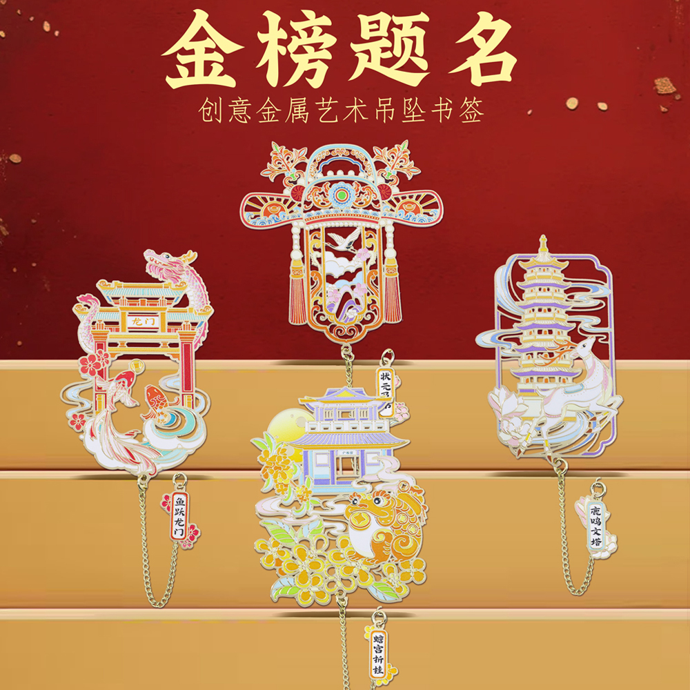 金榜题名金属镂空书签文创礼品创意小礼物定制刻字 高档精致古典中国风古风文艺礼盒学生奖励毕业商务纪念品
