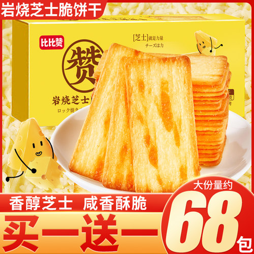 比比赞芝士脆饼干咸味日式