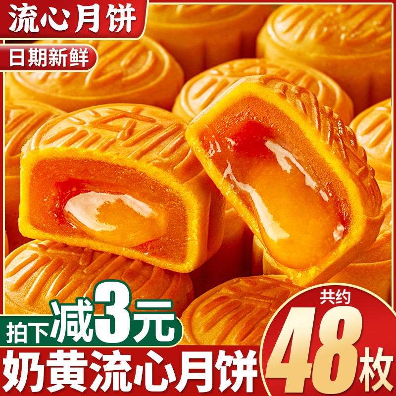 比比赞奶黄流心月饼整箱