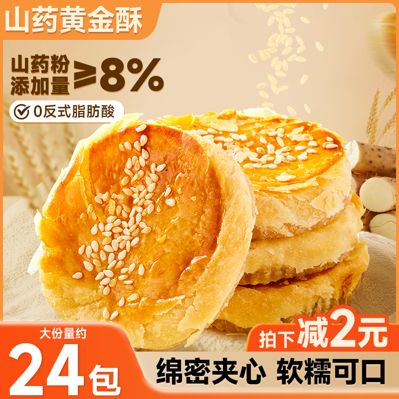 比比赞山药黄金酥山药粉≥8%