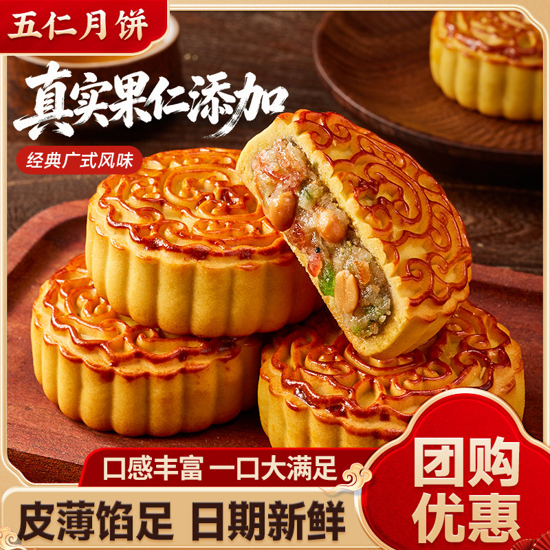 比比赞五仁月饼中秋传统糕点酥皮月饼小零食充饥解馋小吃休闲食品