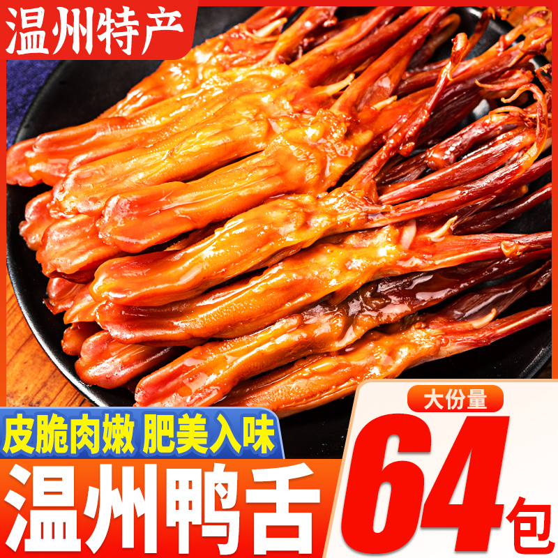 比比赞卤鸭舌香辣酱香即食鸭舌头熟食温州特产小吃卤味零食下酒菜