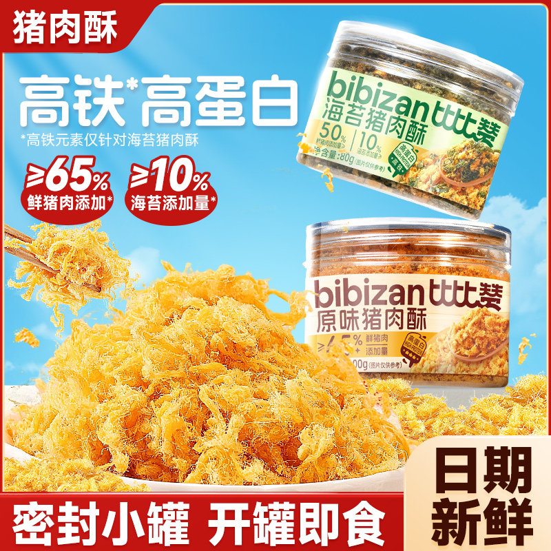 比比赞原味猪肉酥罐装