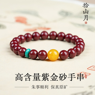 朱砂手串原创矿高含量紫金帝王砂蜜蜡绿松本命年中式 男女手链真品