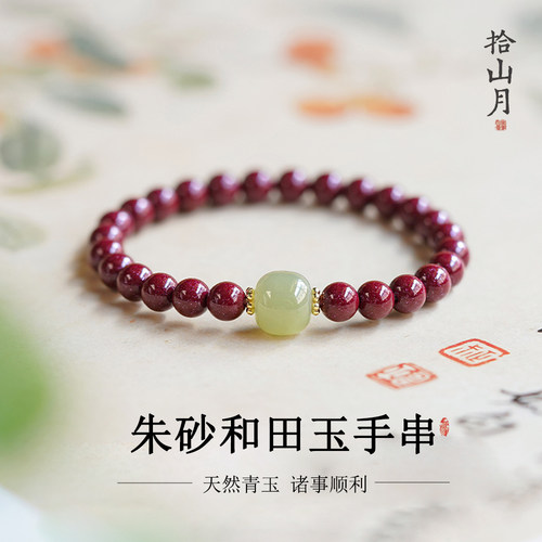 高含量朱砂手串和田玉原创矿紫金帝王砂本命中式文玩男女手链真品