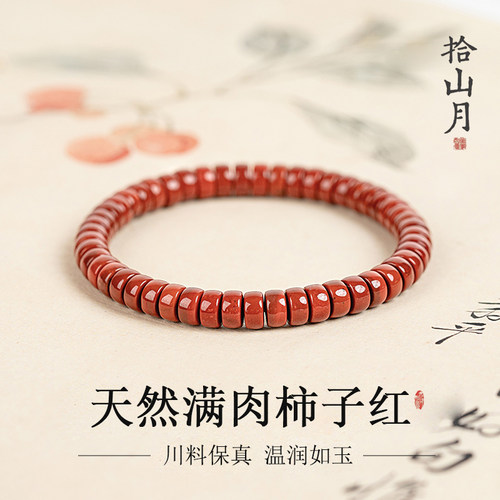 天然满肉直切柿子红玛瑙手串