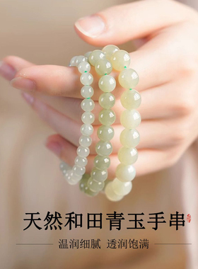 天然和田青玉手串晴水高冰新疆玉石中式清新夏天女款圆珠手链正品