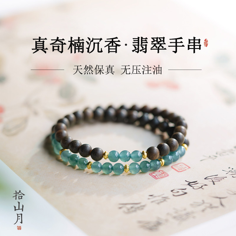 真天然奇楠沉香翡翠手串真品