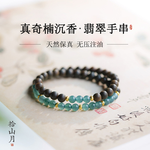 真天然奇楠沉香手串原创矿翡翠蓝水冰种芽庄檀木沉水送女手链正品