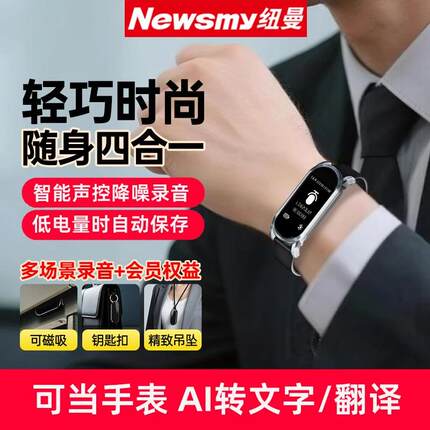 纽曼S7录音笔律师业高清降噪随身手表可转文字手环录音2026新款