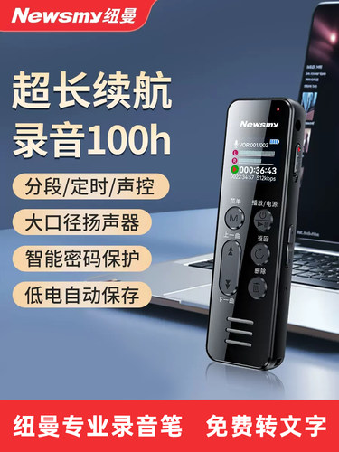 纽曼商务会议学生学习降噪录音笔
