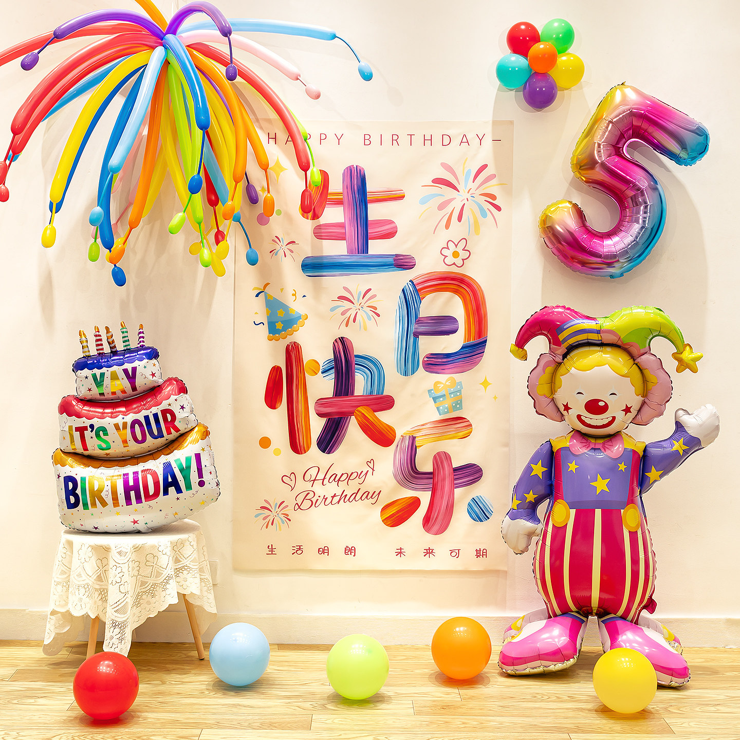 生日快乐挂布装饰儿童男女孩周岁派对仪式感小丑气球拍照场景布置