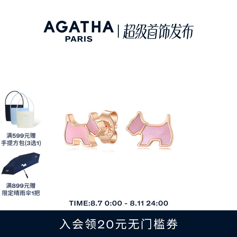 AGATHA/瑷嘉莎缤纷奇缘系列小狗优雅母贝耳钉多巴胺耳饰礼物