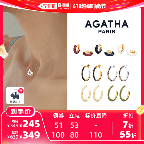 【李佳琦618超级时尚节】AGATHA/瑷嘉莎人鱼之泪项链耳环法式轻奢