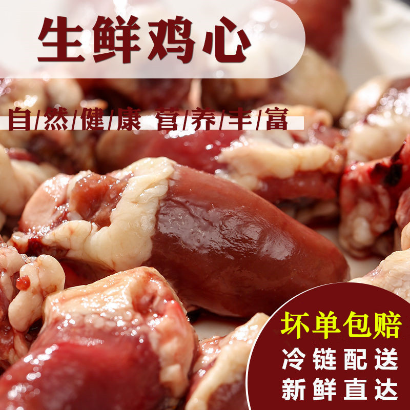 【2斤】新鲜鸡心冷冻生鸡心脏冰鲜炒菜新鲜食材烧烤卤味包邮天然