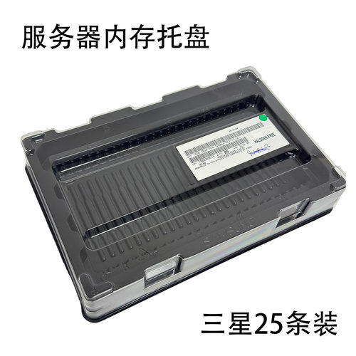 三星 25条装内存条防静电托盘台式机服务器 DDR4/DDR5 内存收纳盒