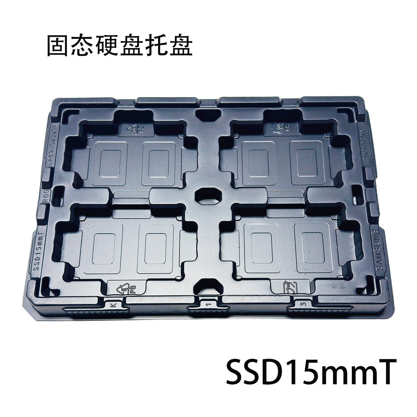 SSD15mmT三星原厂防静电托盘 2.5 英寸 15mm 固态硬盘周转 吸塑盘