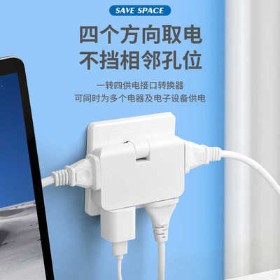 超薄床头家用一转四插座转换器