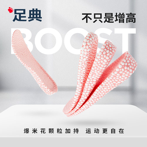 BOOST爆米花大颗粒基地 舒适高弹