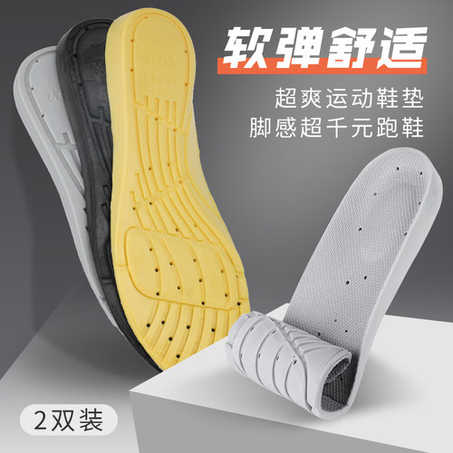 运动鞋垫男减震加厚军训舒适吸汗