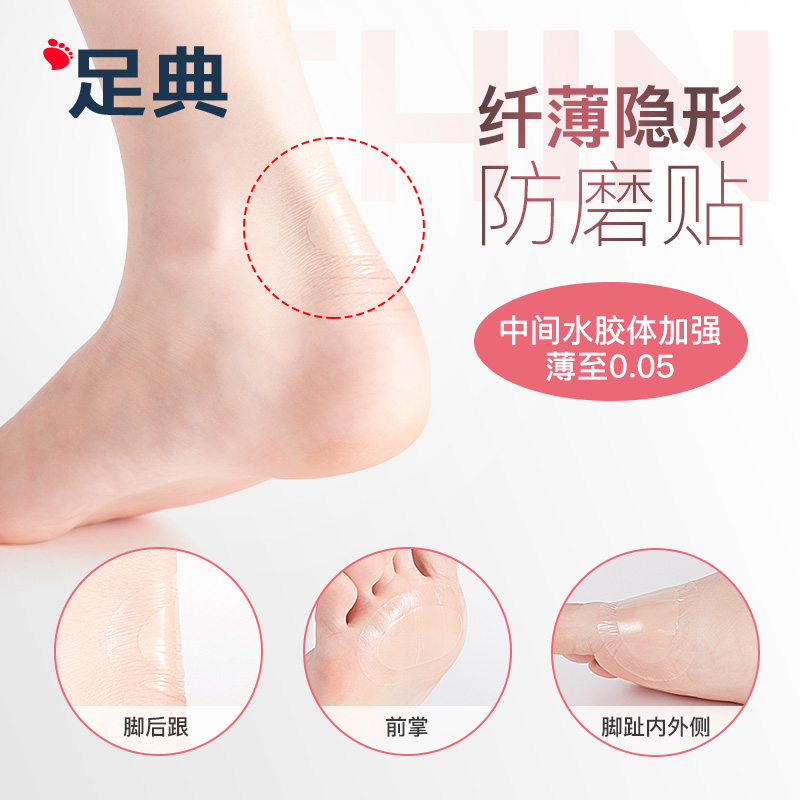 防磨神器女鞋隐形夏季后跟贴