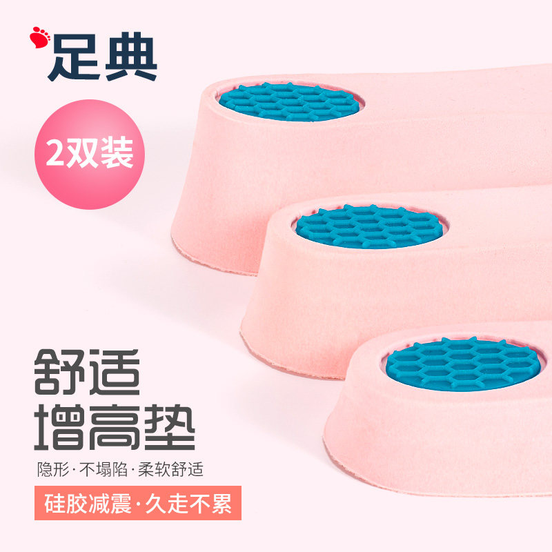 内增高鞋垫女男半垫隐形增高神器软底舒适减震网红马丁靴增高垫夏,服饰配件/皮带/帽子/围巾,增高垫,淘宝优惠券,粉丝福利购,淘宝优惠卷