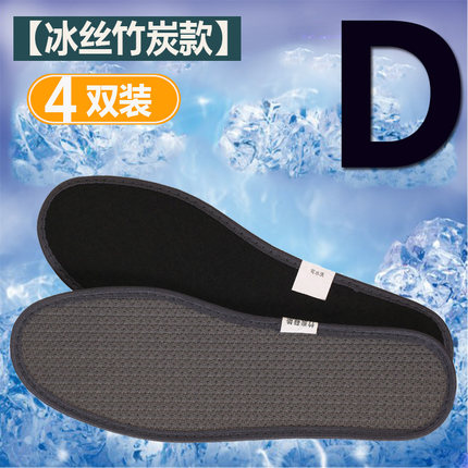 4双装竹炭鞋垫防臭除臭男女军训吸汗减震篮球运动鞋垫透气夏秋季