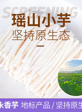 江永香芋源头工厂，瑶山小芋，香芋丝250g/3包