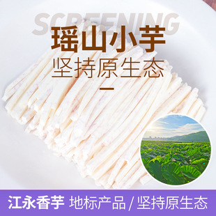 江永香芋源头工厂，瑶山小芋，香芋丝300g/5包