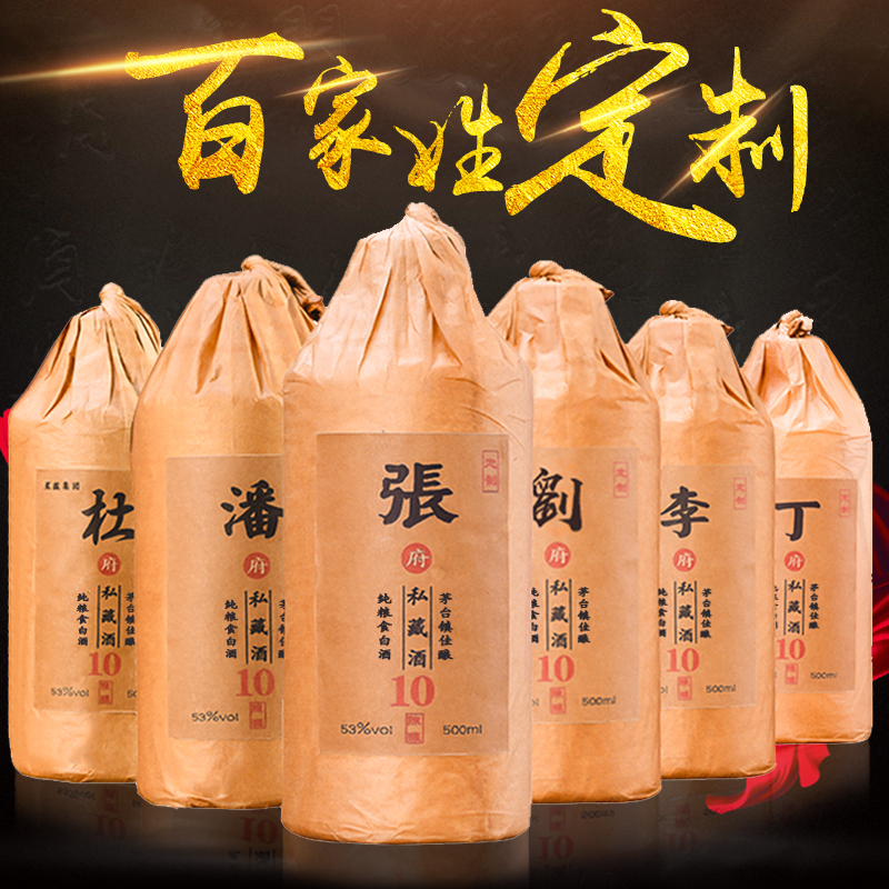 【私人定制酒】贵州酱香型白酒纯粮食企业姓氏婚宴接待送礼老酒