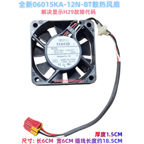 适用松下XQG100-EG125洗衣机散热风扇06015KA-12N-BT解决显示H29