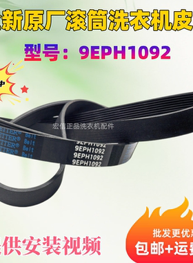 适用松下XQG80-EA8132/EA8122/E8122/E8155/E8225滚筒洗衣机皮带