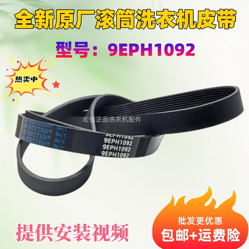 适用松下XQG80-EA8132 E8225 E8155 E8122洗衣机8325皮带9EPH1092