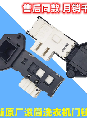 适用三洋滚筒洗衣机XQG70-F11310BSZ门锁GZ延时开关XQG80-F8130WZ