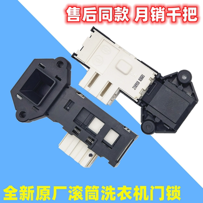 三洋DG-75266BHG滚筒洗衣机门锁