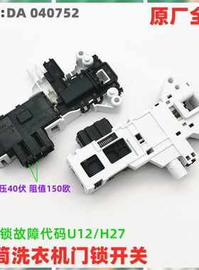适用松下洗衣机XQG52-MA5022门锁M55202开关M75202 M85201 M5021