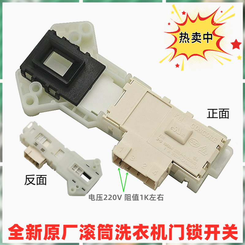 适用美的滚筒洗衣机MG52-8001门锁RG52-1002门开关MG53-8031配件